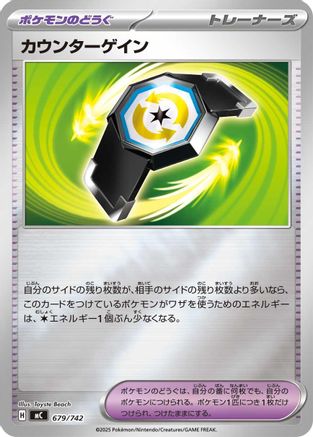 Counter Gain (Mirror Holo) (679/742) [Start Deck 100 Battle Collection] Holofoil