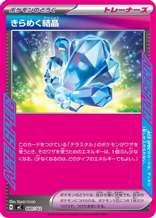 Sparkling Crystal (680/742) [Start Deck 100 Battle Collection]