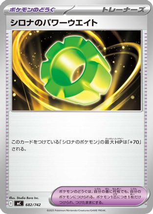 Cynthia's Power Weight (682/742) [Start Deck 100 Battle Collection]