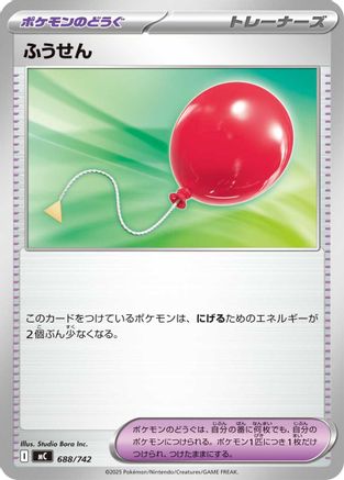 Air Balloon (688/742) [Start Deck 100 Battle Collection]