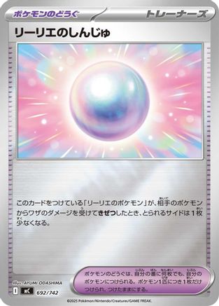 Lillie's Pearl (Mirror Holo) (692/742) [Start Deck 100 Battle Collection] Holofoil