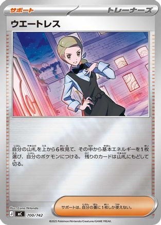 Waitress (Mirror Holo) (700/742) [Start Deck 100 Battle Collection] Holofoil