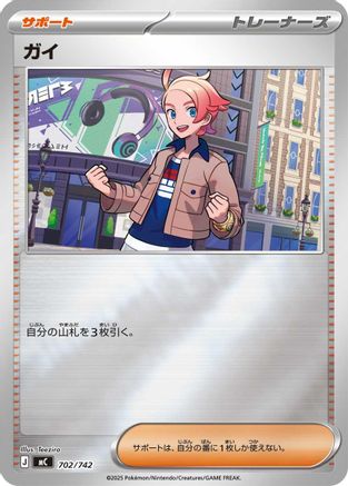 Urbain (Mirror Holo) (702/742) [Start Deck 100 Battle Collection] Holofoil
