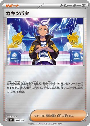 Drayton (Mirror Holo) (703/742) [Start Deck 100 Battle Collection] Holofoil