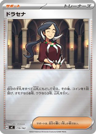 Drasna (Mirror Holo) (719/742) [Start Deck 100 Battle Collection] Holofoil
