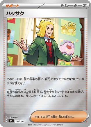 Hassel (Mirror Holo) (721/742) [Start Deck 100 Battle Collection] Holofoil