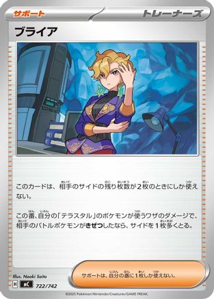Briar (722/742) [Start Deck 100 Battle Collection]