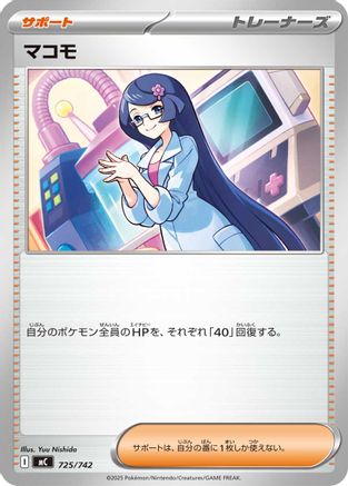 Fennel (725/742) [Start Deck 100 Battle Collection]