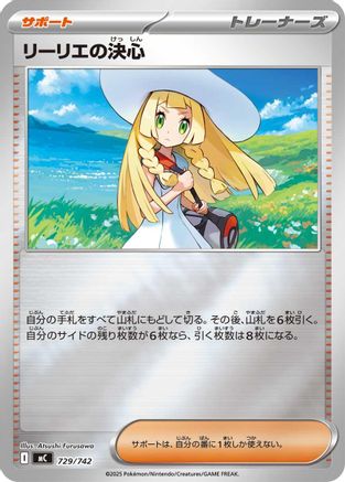 Lillie's Determination (Mirror Holo) (729/742) [Start Deck 100 Battle Collection] Holofoil