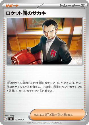Team Rocket's Giovanni (733/742) [Start Deck 100 Battle Collection]