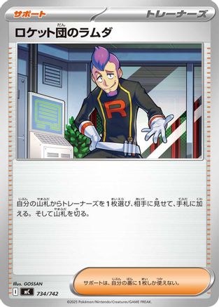 Team Rocket's Petrel (734/742) [Start Deck 100 Battle Collection]
