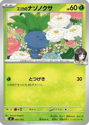Erika's Oddish (001/742) [Start Deck 100 Battle Collection]