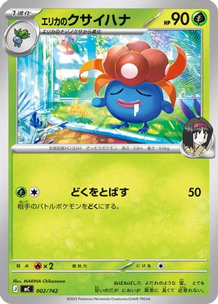 Erika's Gloom (002/742) [Start Deck 100 Battle Collection]