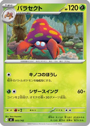 Parasect (005/742) [Start Deck 100 Battle Collection]