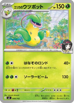 Erika's Victreebel (008/742) [Start Deck 100 Battle Collection]