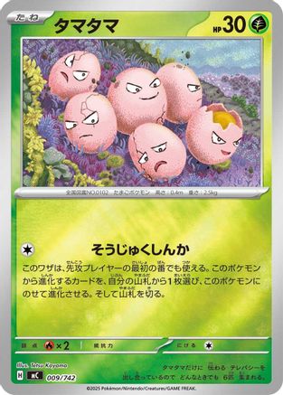 Exeggcute - 009/742 (Mirror Holo) (009/742) [Start Deck 100 Battle Collection] Holofoil