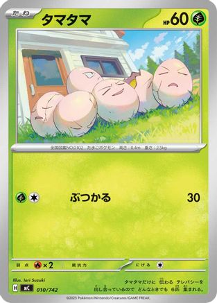 Exeggcute - 010/742 (010/742) [Start Deck 100 Battle Collection]