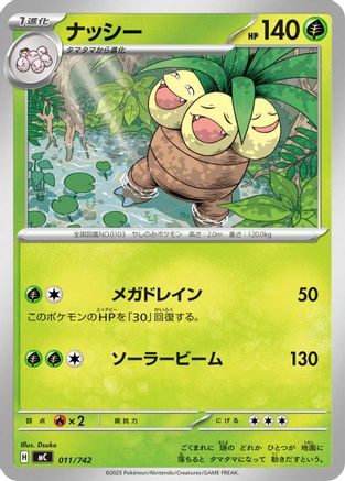 Exeggutor (011/742) [Start Deck 100 Battle Collection]