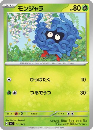 Tangela (012/742) [Start Deck 100 Battle Collection]