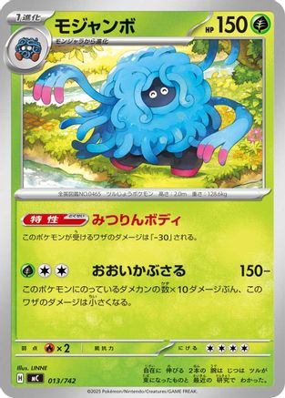 Tangrowth (013/742) [Start Deck 100 Battle Collection]