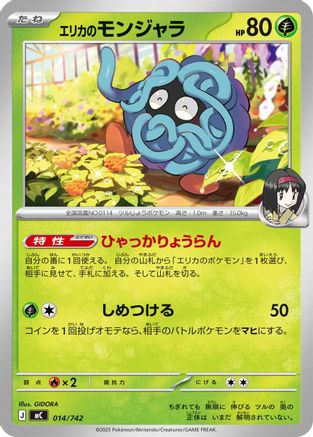 Erika's Tangela - 014/742 (014/742) [Start Deck 100 Battle Collection]