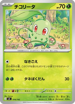 Chikorita (016/742) [Start Deck 100 Battle Collection]