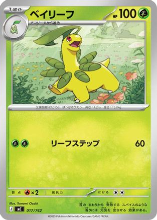 Bayleef (017/742) [Start Deck 100 Battle Collection]