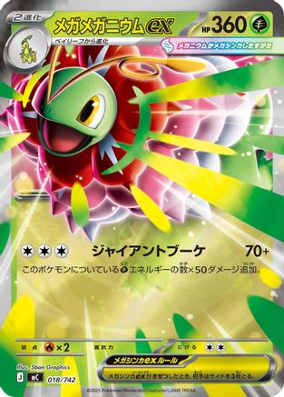 Mega Meganium ex (Mirror Holo) (018/742) [Start Deck 100 Battle Collection] Holofoil