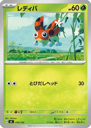 Ledyba (019/742) [Start Deck 100 Battle Collection]