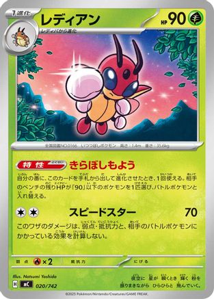 Ledian (020/742) [Start Deck 100 Battle Collection]