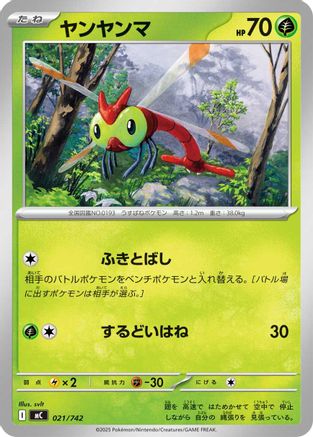 Yanma (021/742) [Start Deck 100 Battle Collection]