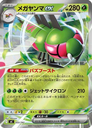 Yanmega ex (022/742) [Start Deck 100 Battle Collection]