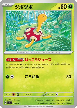 Shuckle (023/742) [Start Deck 100 Battle Collection]