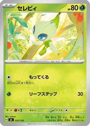 Celebi (025/742) [Start Deck 100 Battle Collection]