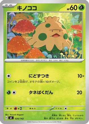 Shroomish - 026/742 (026/742) [Start Deck 100 Battle Collection]