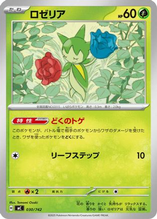 Roselia (030/742) [Start Deck 100 Battle Collection]