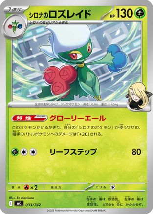 Cynthia's Roserade (033/742) [Start Deck 100 Battle Collection]