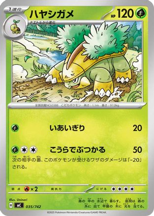 Grotle (035/742) [Start Deck 100 Battle Collection]