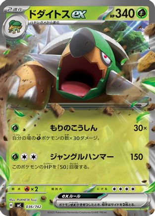 Torterra ex (036/742) [Start Deck 100 Battle Collection]