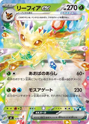 Leafeon ex (Mirror Holo) (038/742) [Start Deck 100 Battle Collection] Holofoil