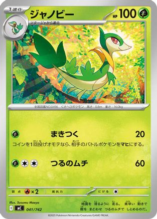 Servine (041/742) [Start Deck 100 Battle Collection]