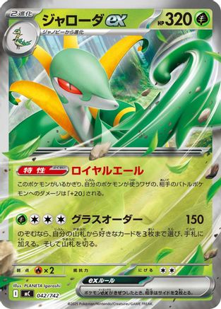 Serperior ex (Mirror Holo) (042/742) [Start Deck 100 Battle Collection] Holofoil