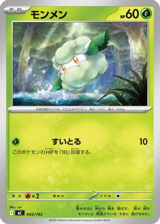 Cottonee (043/742) [Start Deck 100 Battle Collection]