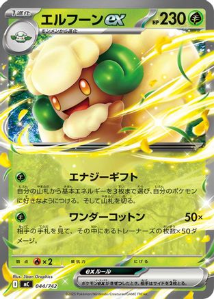 Whimsicott ex (044/742) [Start Deck 100 Battle Collection]