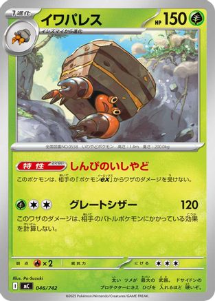 Crustle (046/742) [Start Deck 100 Battle Collection]