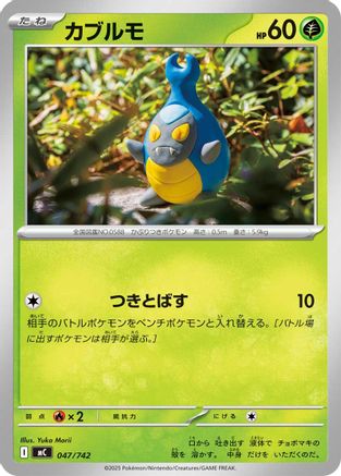 Karrablast (047/742) [Start Deck 100 Battle Collection]
