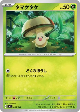 Foongus (048/742) [Start Deck 100 Battle Collection]