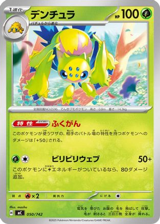 Galvantula (050/742) [Start Deck 100 Battle Collection]