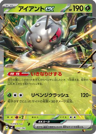 Durant ex (052/742) [Start Deck 100 Battle Collection]