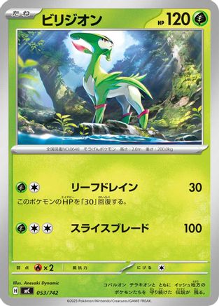 Virizion - 053/742 (053/742) [Start Deck 100 Battle Collection]
